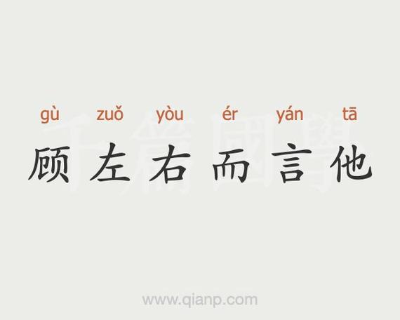 顾谓弟子曰中的顾是什么意思