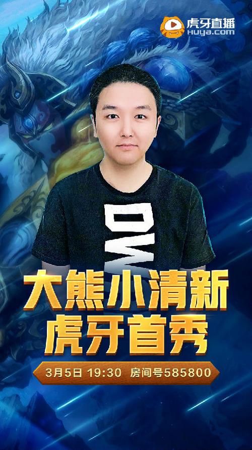 dota大熊个人照片