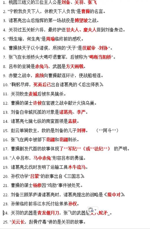 三国答题带答案大全