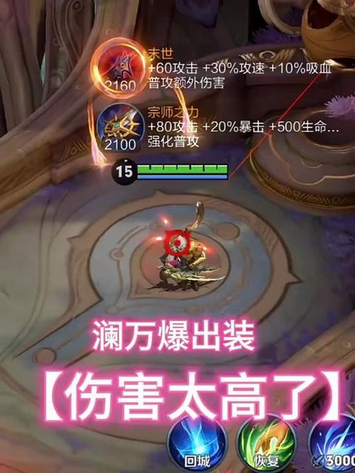 王小贱澜的最强出装缩略图