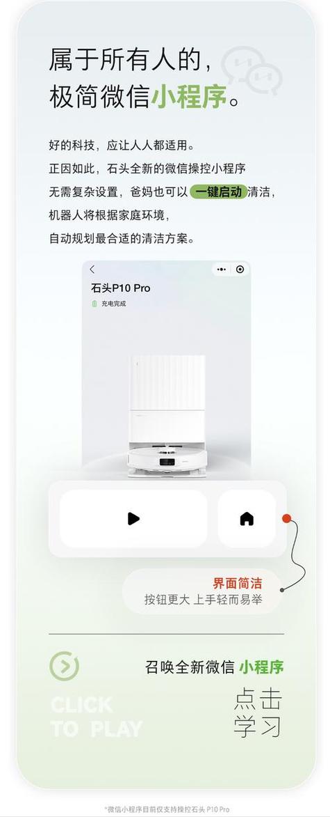 安装石头App