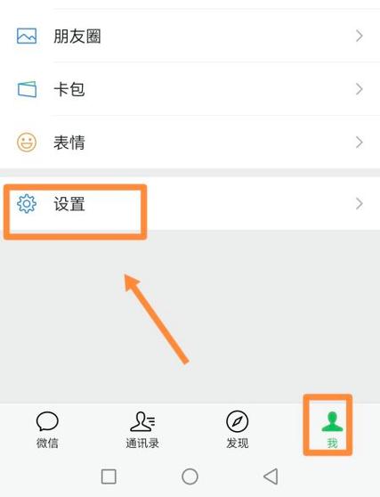 微信有新信息但是没有显示截图