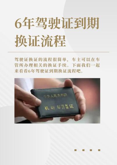驾照满6年了怎么换证截图