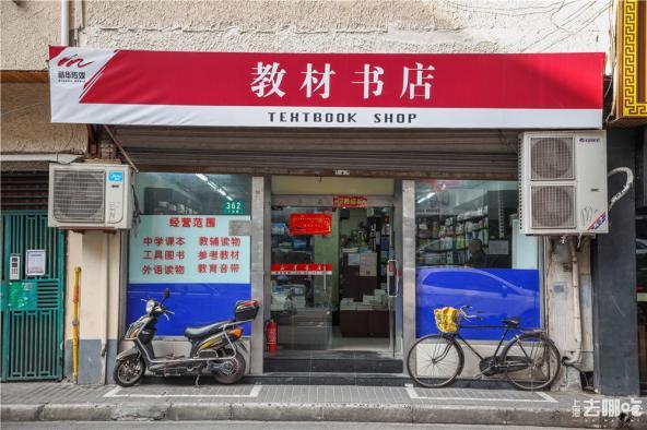 上海教材书店地址