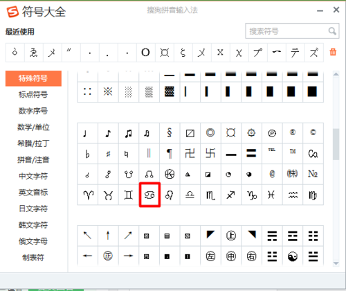 搜狗输入法符号大全空白截图