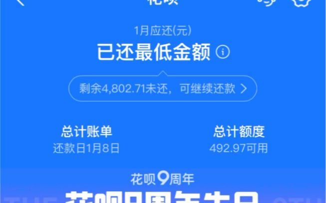 1000花呗最低还款是多少截图
