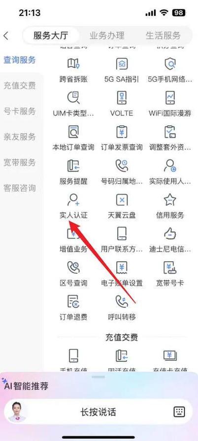手机号实名不是本人的绑定了本人的截图