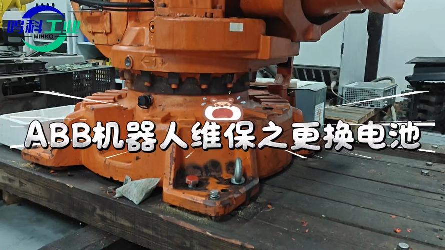 abb机器人更换电池需要断电吗
