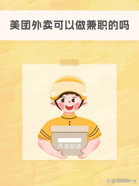 兼职做外卖有什么要求图标