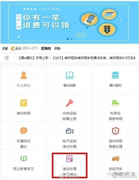 我通过过蓉e行减分