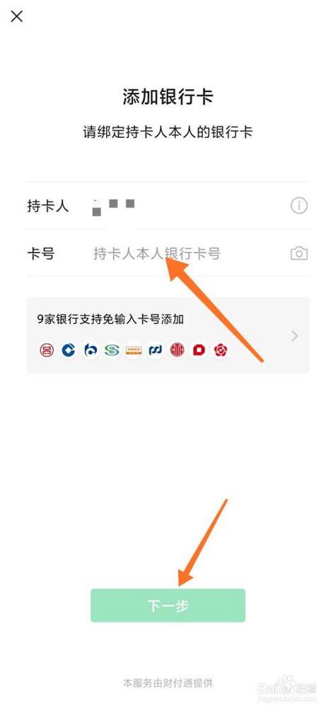 苹果手机银行卡绑定截图