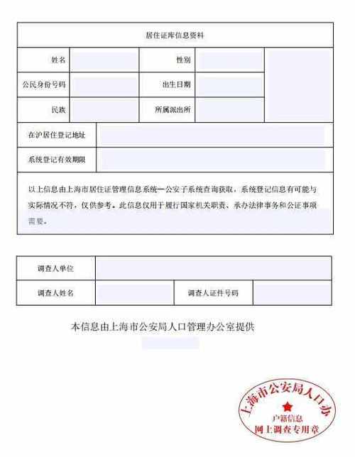 户籍网查询个人信息缩略图