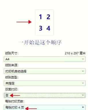 打印机设置打印纸张顺序的注意事项