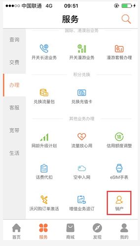 联通怎么查销户状态