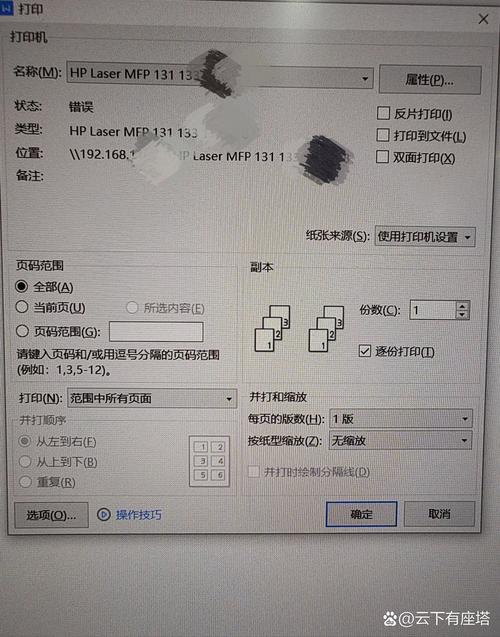 打印机无法打印,显示错误正在打印图标
