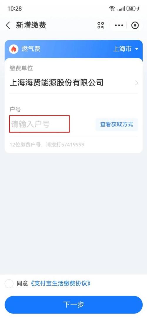 支付宝充值燃气费
