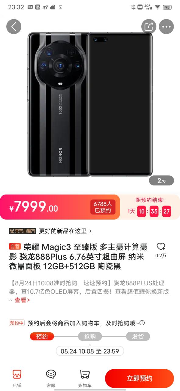 荣耀magic3价格缩略图
