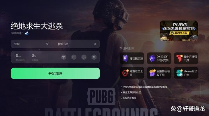 绝地求生游戏结束后返回大厅非常慢