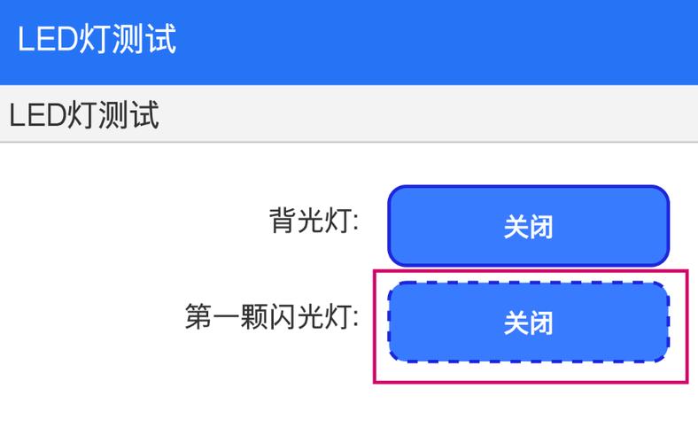 红米手电筒打开不亮