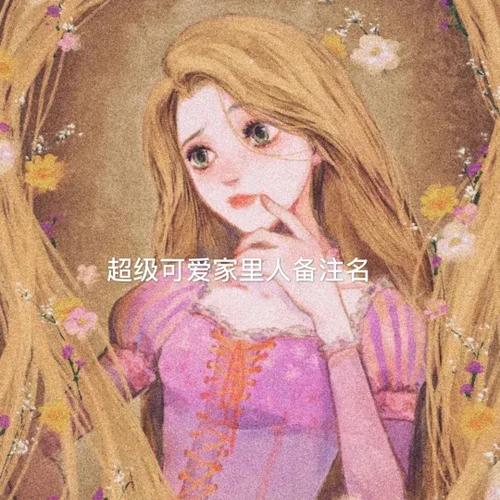 独一无二的备注名爸妈图标