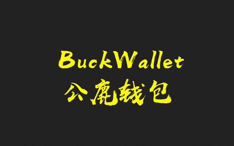 公鹿钱包怎么用