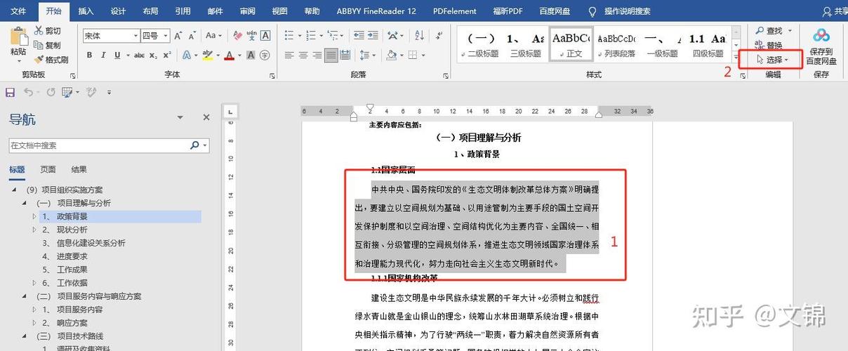 怎么修改文档内容