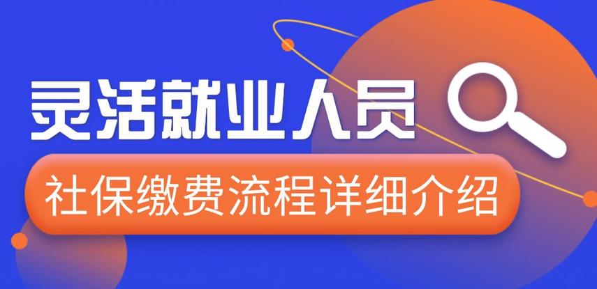 大连灵活就业人员缩略图