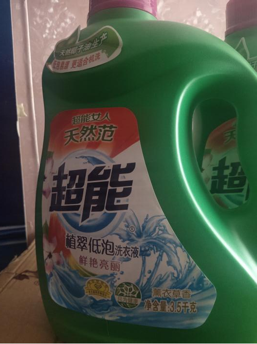 超能洗衣液防伪