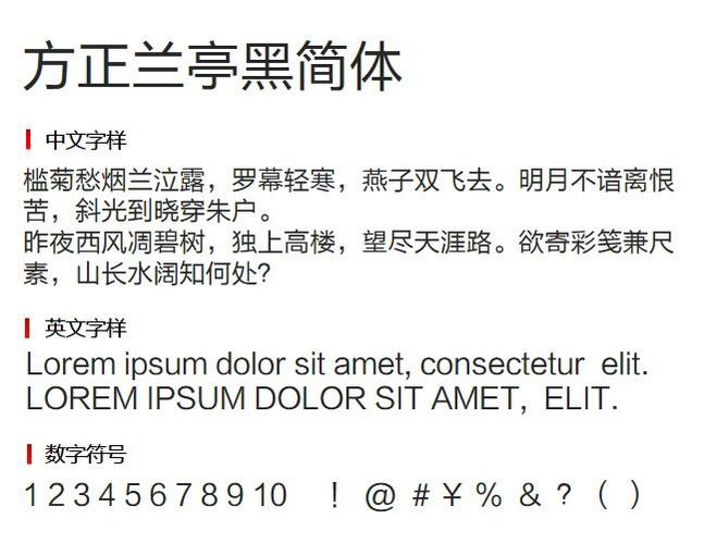 方正兰亭黑简体下载截图
