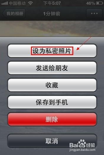 别人把你照片设为私密缩略图