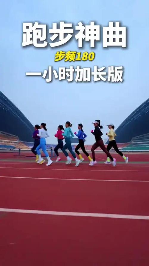180步频跑步歌曲游戏截图
