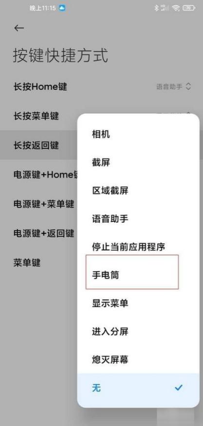 小米手电筒在设置哪里缩略图