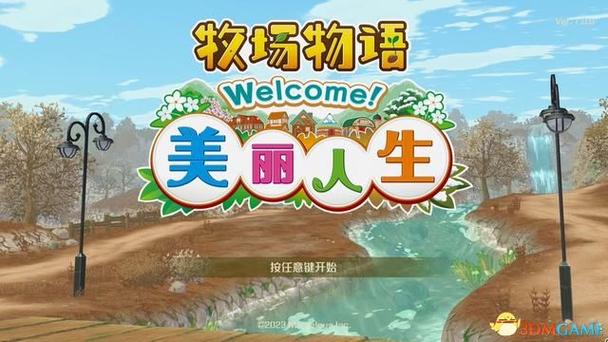 牧场物语手机版下载安装缩略图