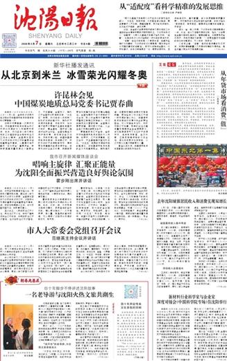 沈阳日报数字报官网缩略图