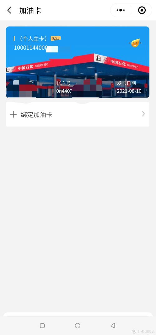 加油卡绑定密码是什么