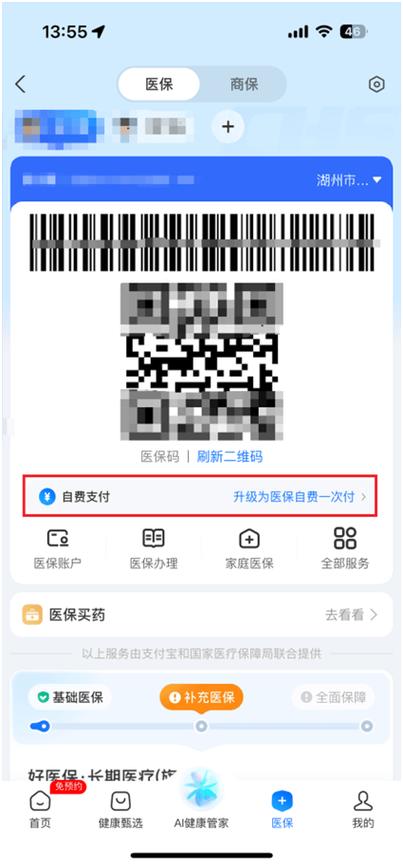 医保二维码发给别人图标