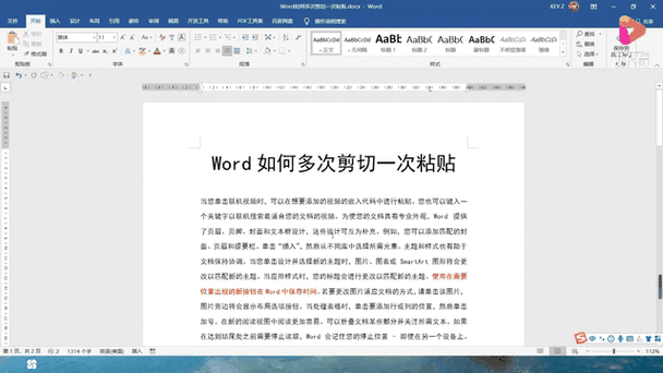 word复制粘贴辉进行两遍