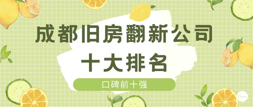 旧房翻新公司十大排名
