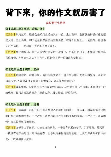语文作文万能开头和万能结尾缩略图