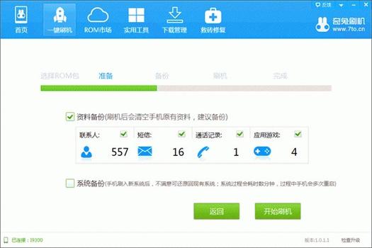 奇兔刷机vip