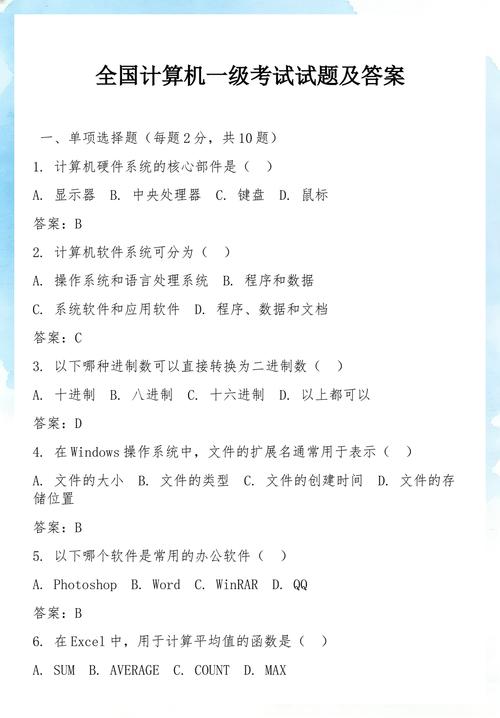 全国计算机一级考试套题