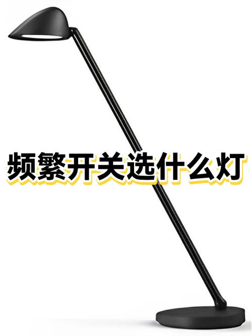 什么灯适合频繁开关图标
