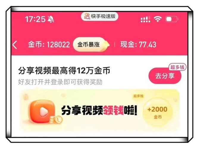快手极速版金币怎么越来越少