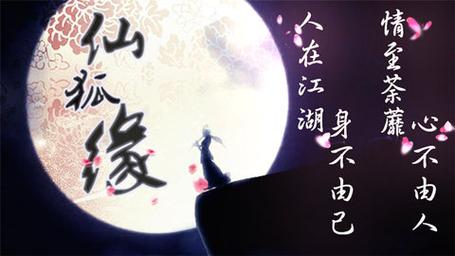 仙狐情缘2缩略图
