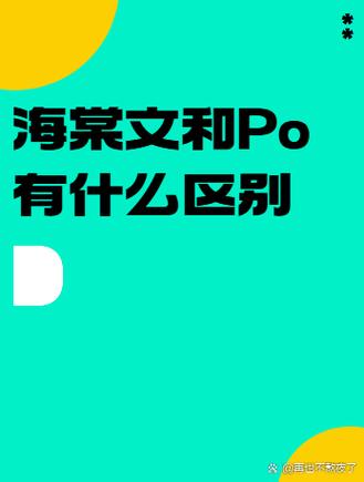 海棠文是废文吗