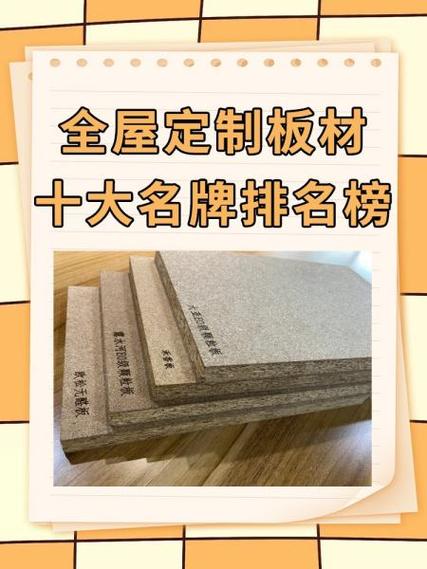 一线品牌板材十大排名缩略图
