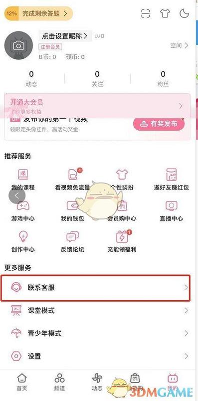 b站手机号不用了怎么登陆