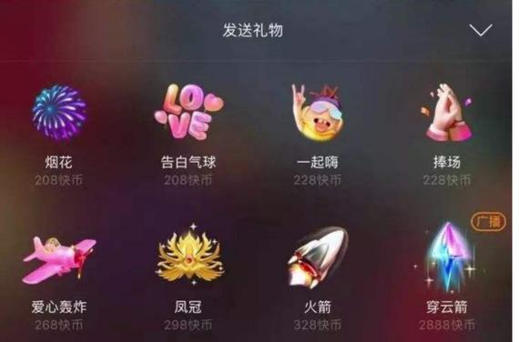 快手礼物一览表图片