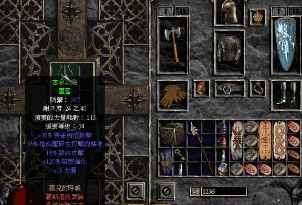 暗黑2 压碎性打击