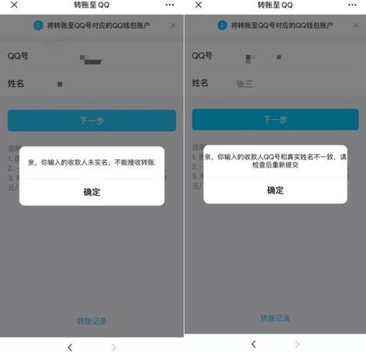qq转账提示对方账户受限缩略图